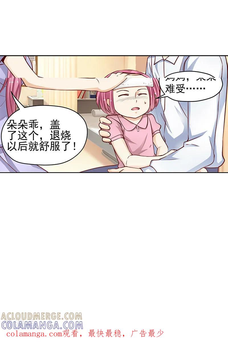 第49话-总裁的追妻实录-仟绘动漫（第12张）