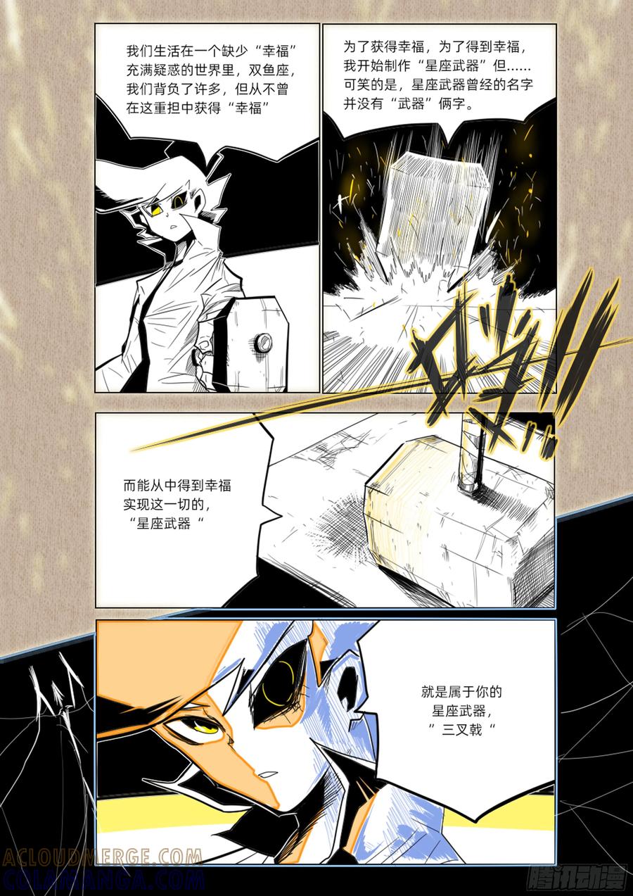 星座武器的诞生，-11个星座-GYCJDLM（第2张）