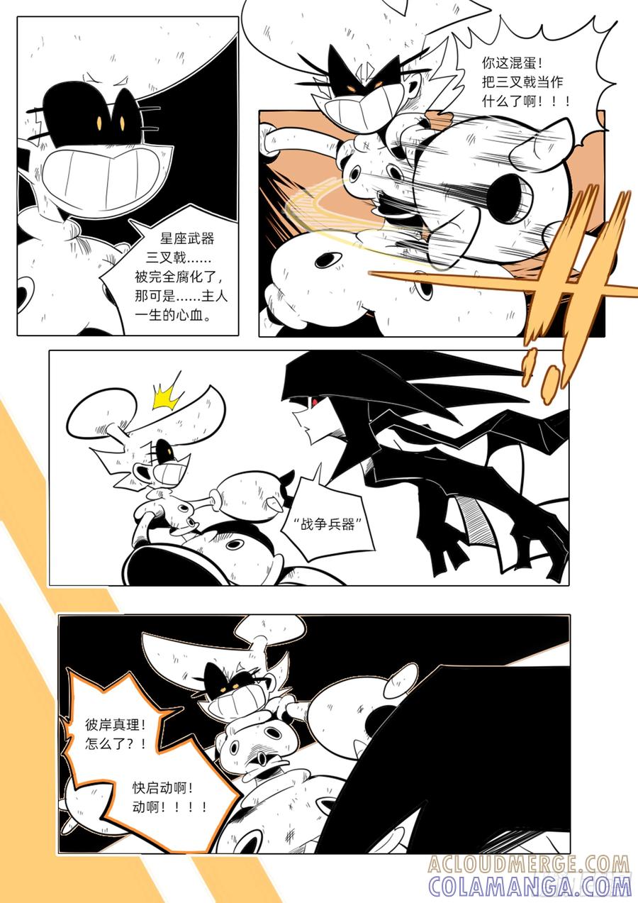 星座武器的诞生，-11个星座-GYCJDLM（第3张）