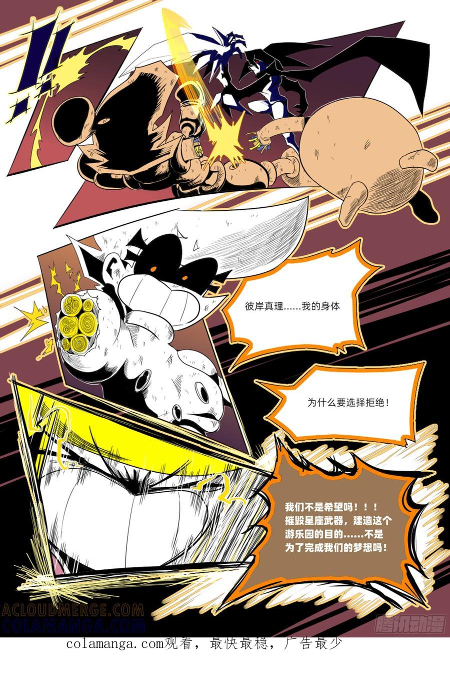 星座武器的诞生，-11个星座-GYCJDLM（第4张）