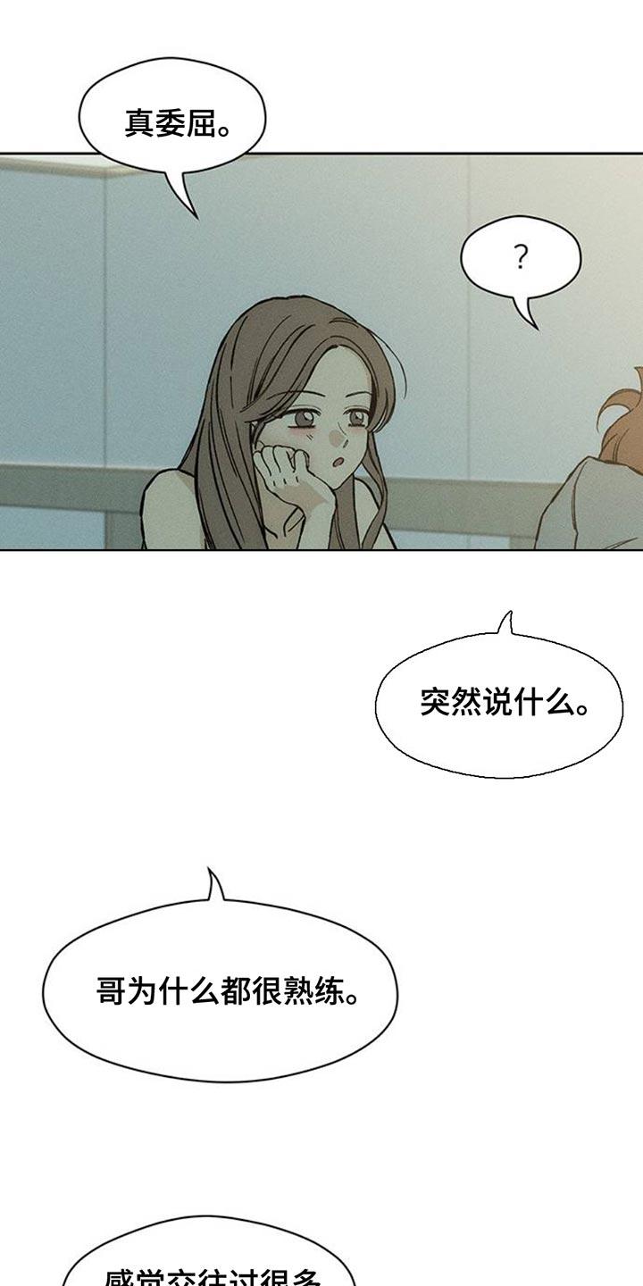 第79章：因为你-枯萎的花伤心的泪-joojaekyungsbf（第6张）