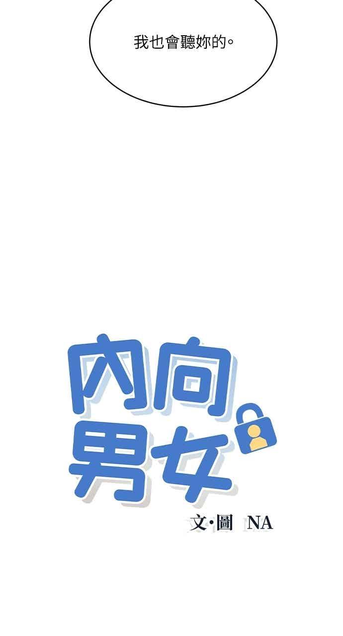 第106话校庆(4)-内向男女-NA（第4张）