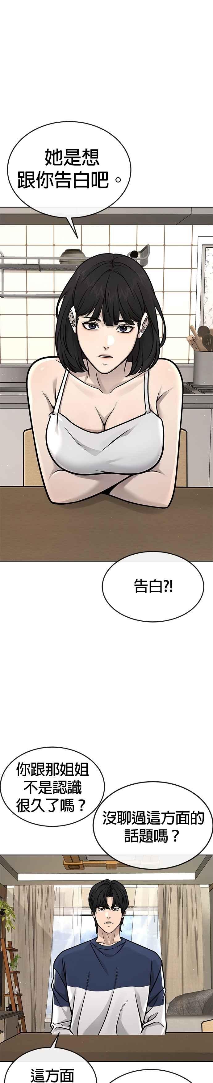 第171话你不懂我的意思吗？-任务至上主义-泰俊漫画工作室（第20张）