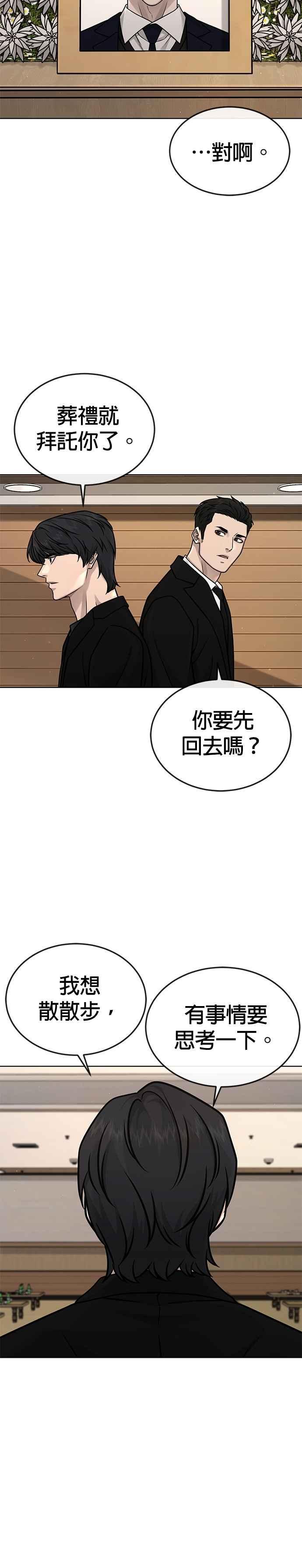 第171话你不懂我的意思吗？-任务至上主义-泰俊漫画工作室（第6张）
