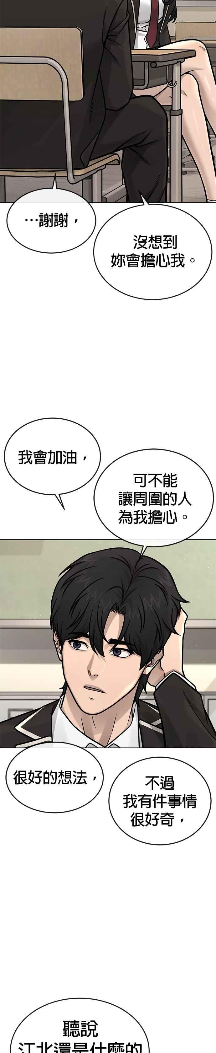 第171话你不懂我的意思吗？-任务至上主义-泰俊漫画工作室（第15张）