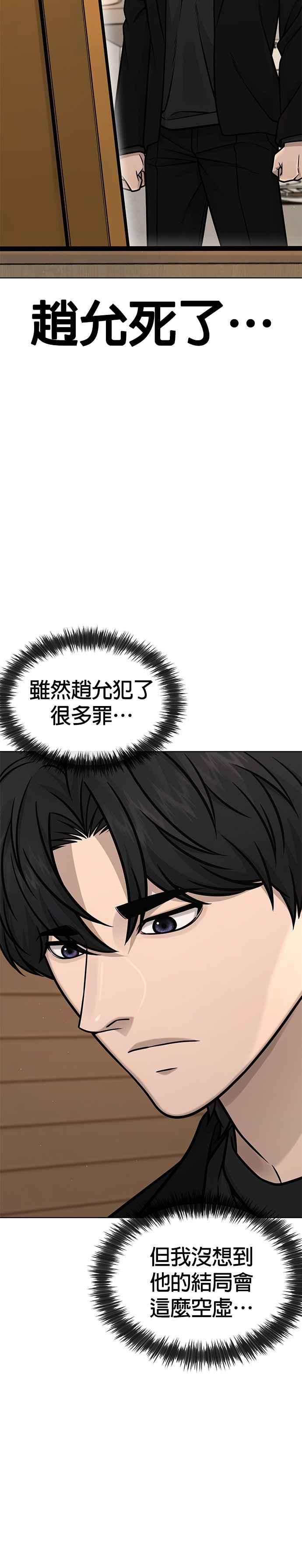 第171话你不懂我的意思吗？-任务至上主义-泰俊漫画工作室（第2张）