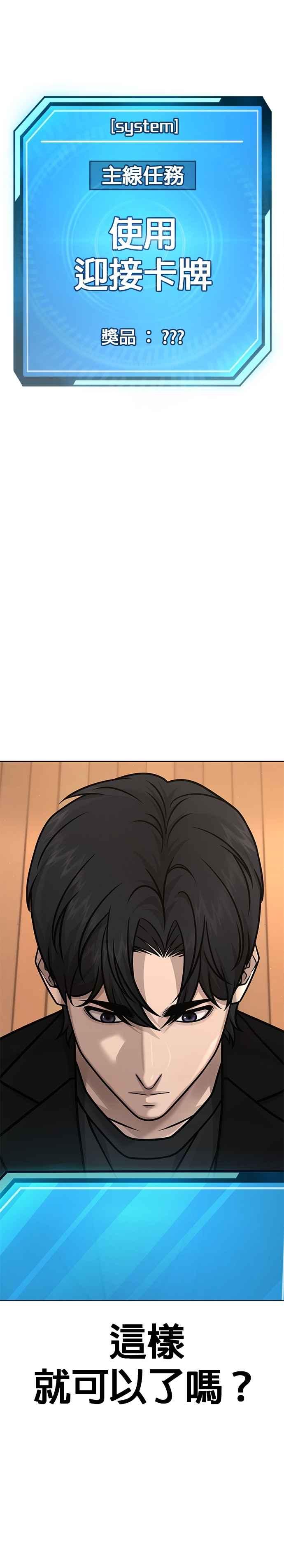 第171话你不懂我的意思吗？-任务至上主义-泰俊漫画工作室（第8张）