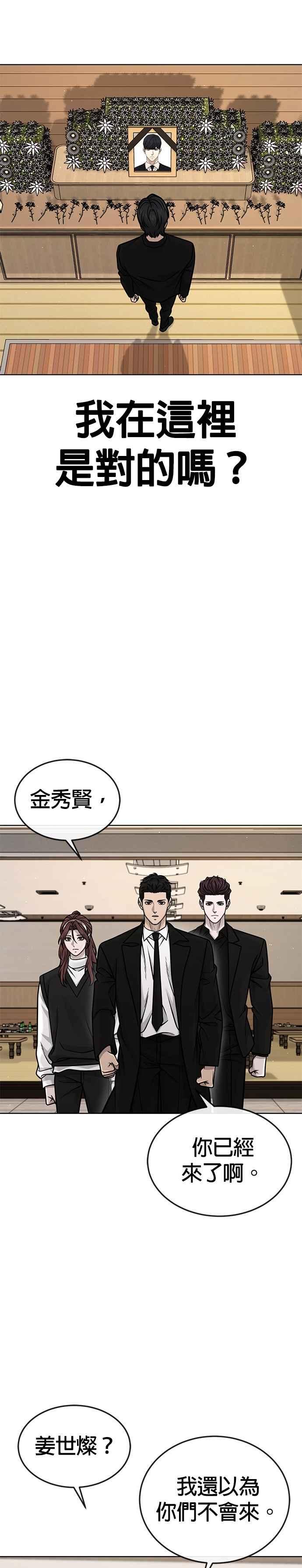 第171话你不懂我的意思吗？-任务至上主义-泰俊漫画工作室（第3张）