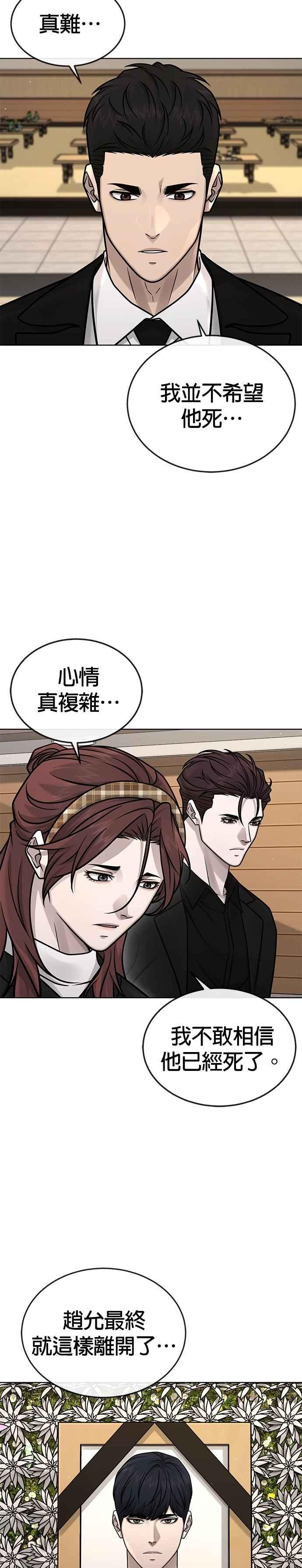 第171话你不懂我的意思吗？-任务至上主义-泰俊漫画工作室（第5张）