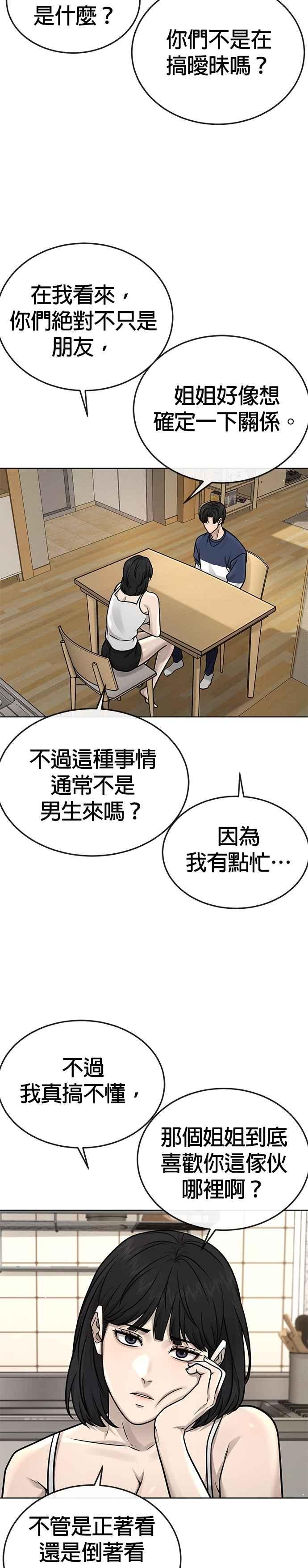 第171话你不懂我的意思吗？-任务至上主义-泰俊漫画工作室（第21张）