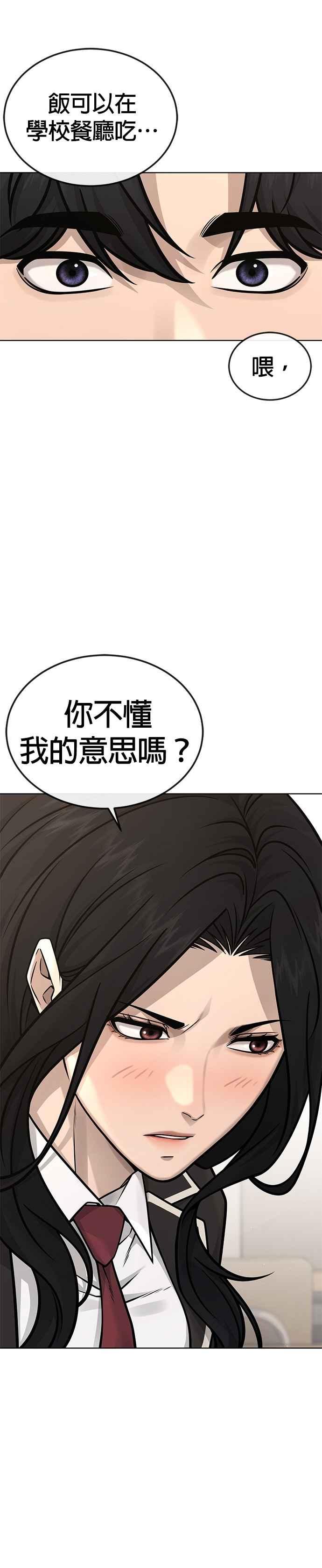 第171话你不懂我的意思吗？-任务至上主义-泰俊漫画工作室（第18张）