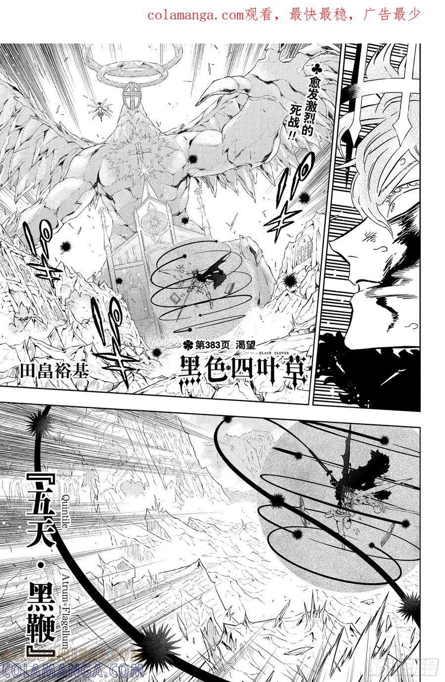第383话渴望-黑色四叶草-田畠裕基,集英社（第1张）