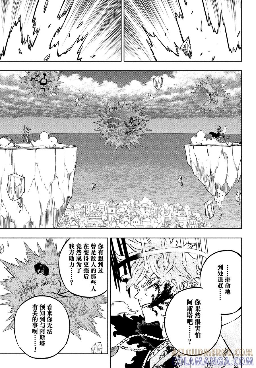 第383话渴望-黑色四叶草-田畠裕基,集英社（第5张）