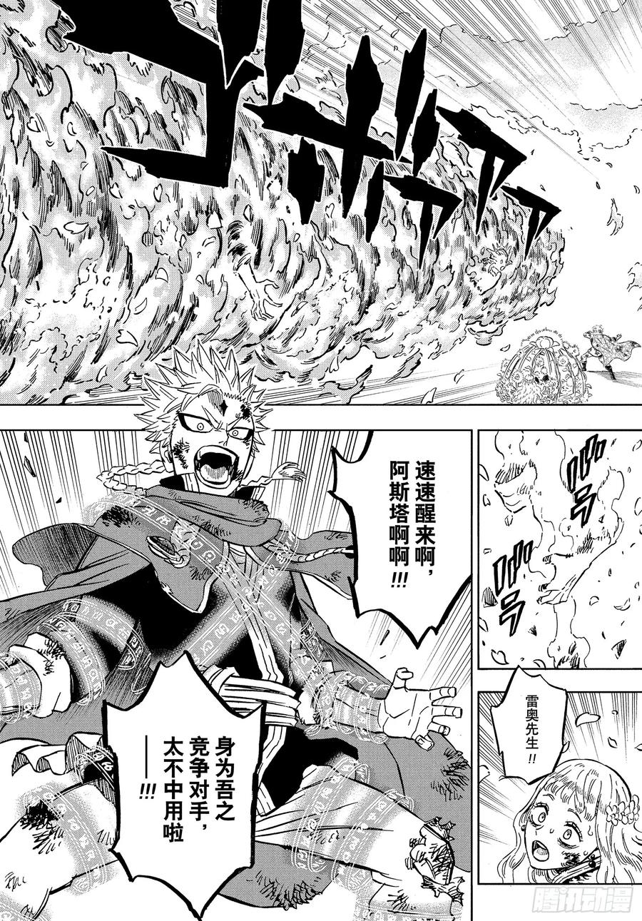 第383话渴望-黑色四叶草-田畠裕基,集英社（第10张）