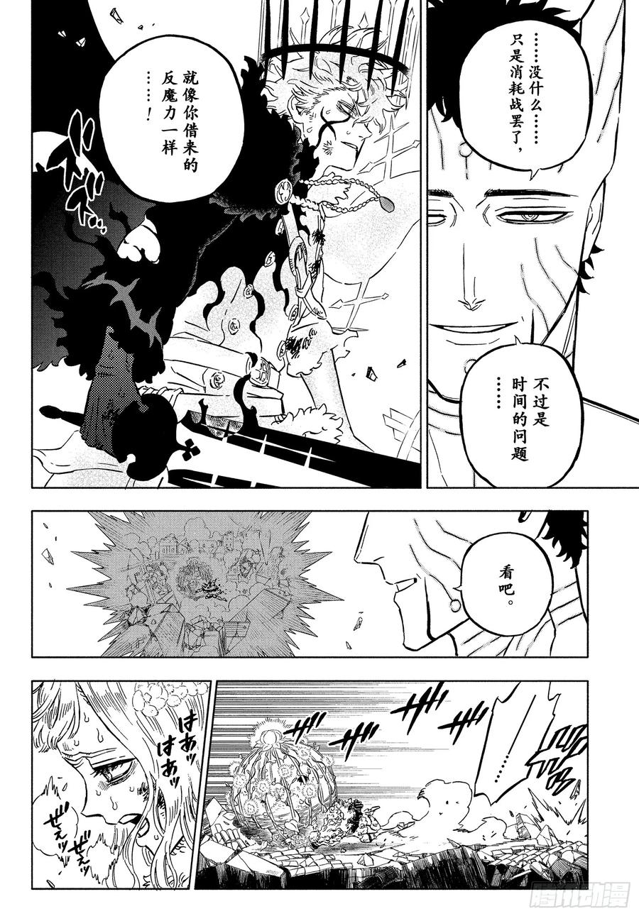 第383话渴望-黑色四叶草-田畠裕基,集英社（第6张）