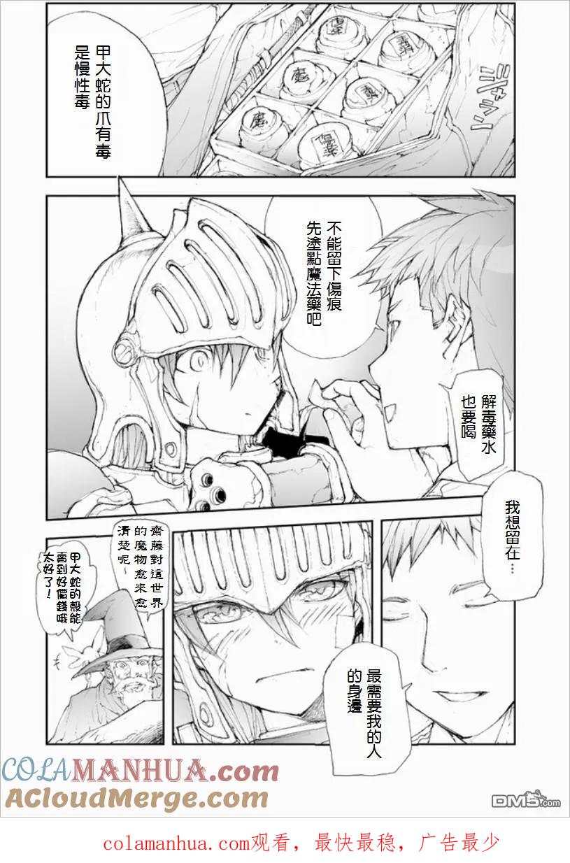 第51话最需要斋藤的人-万事屋斋藤到异世界-一智和智（第3张）