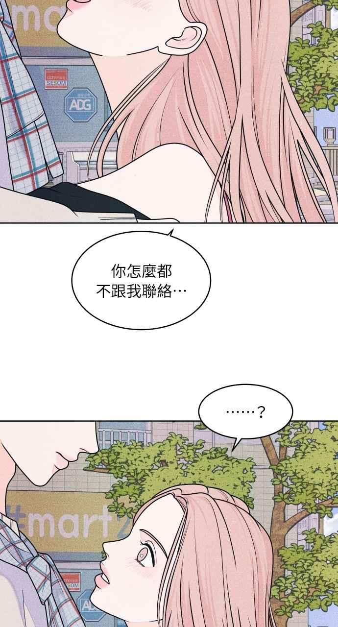 第67话惊喜(2)-内向男女-NA（第9张）