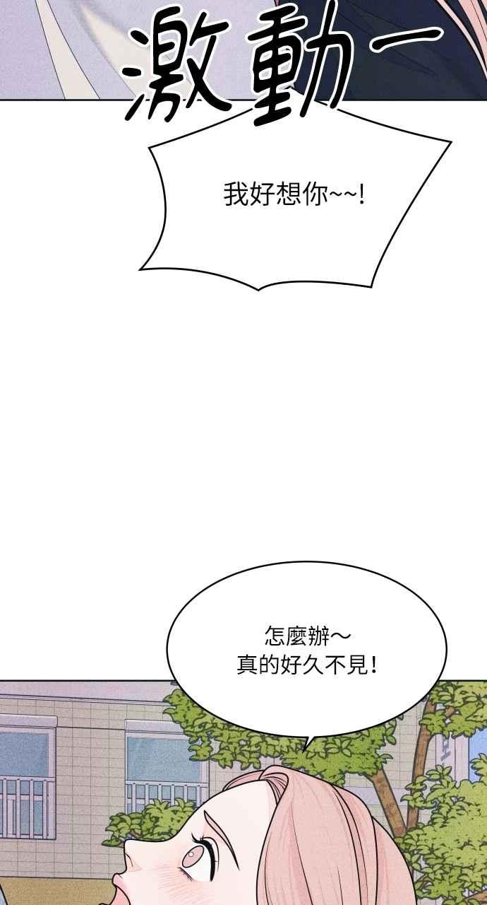 第67话惊喜(2)-内向男女-NA（第8张）