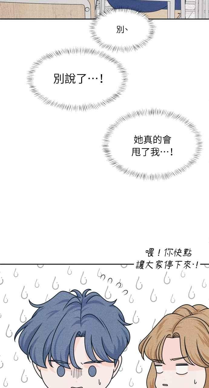 第89话不是因为讨厌你-内向男女-NA（第8张）