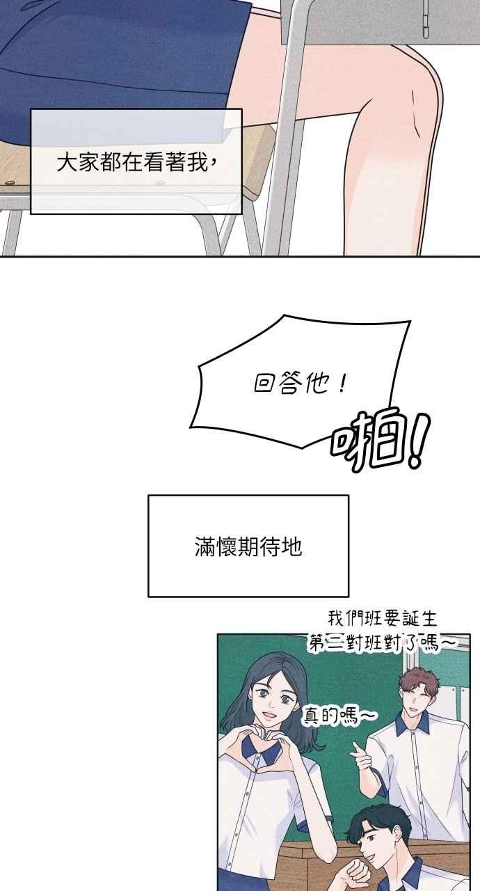 第89话不是因为讨厌你-内向男女-NA（第3张）