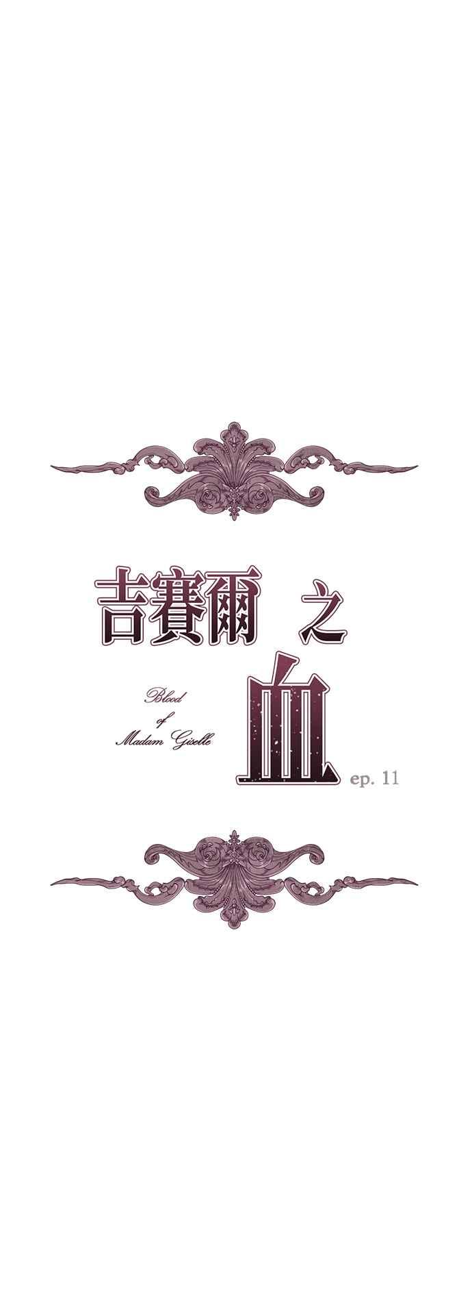 第11话-吉赛尔之血-Lee Yunji（第2张）