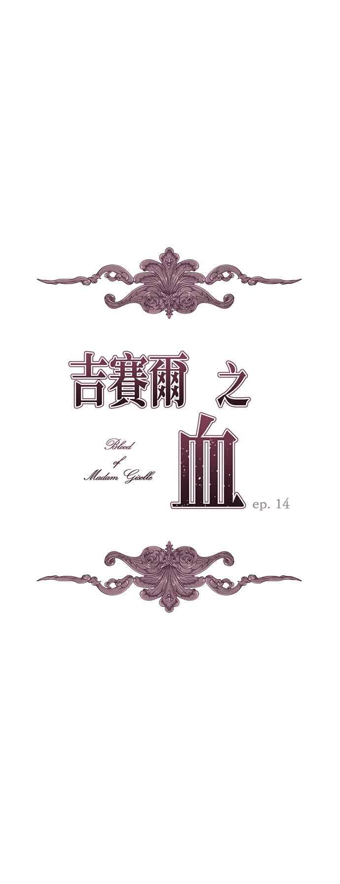 第14话-吉赛尔之血-Lee Yunji（第2张）
