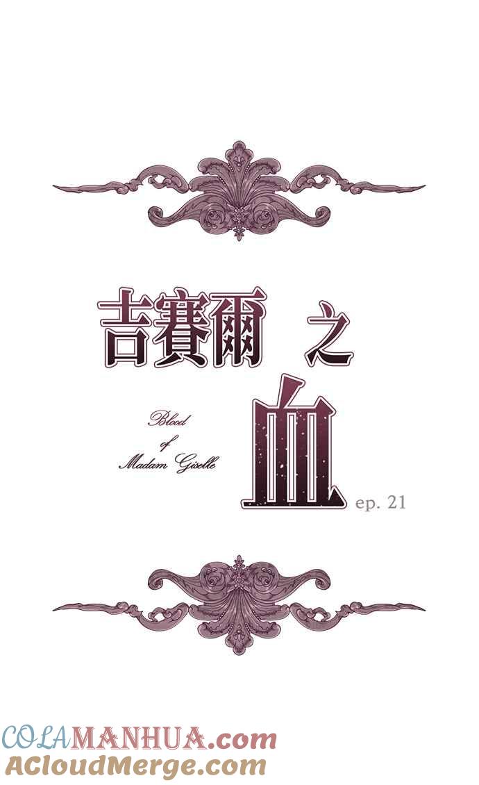 第21话-吉赛尔之血-Lee Yunji（第1张）
