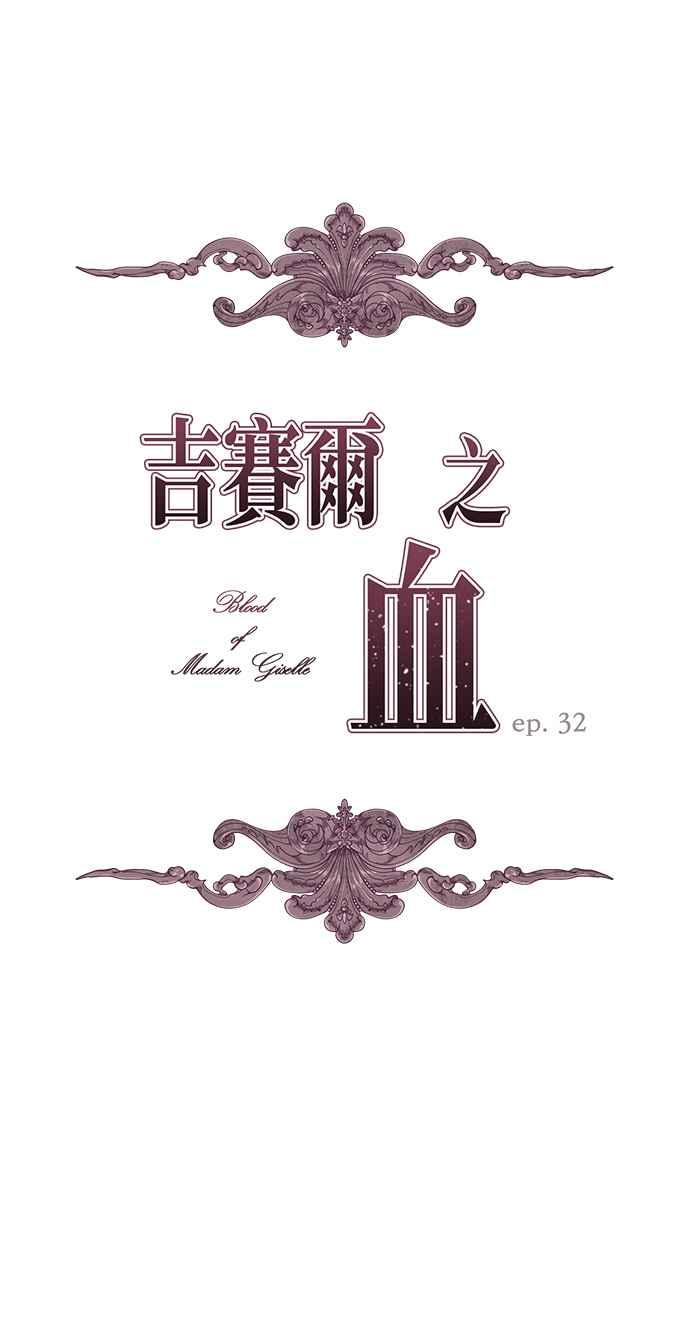 第32话-吉赛尔之血-Lee Yunji（第1张）