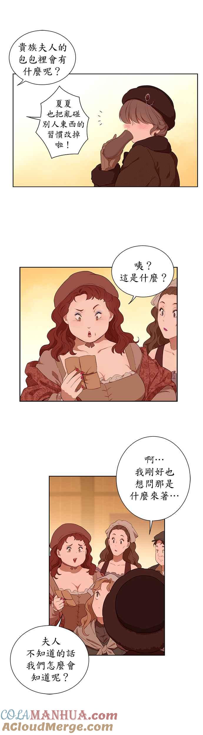 第33话-吉赛尔之血-Lee Yunji（第2张）