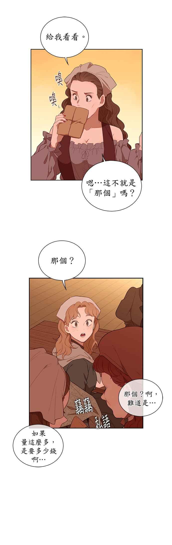 第33话-吉赛尔之血-Lee Yunji（第3张）