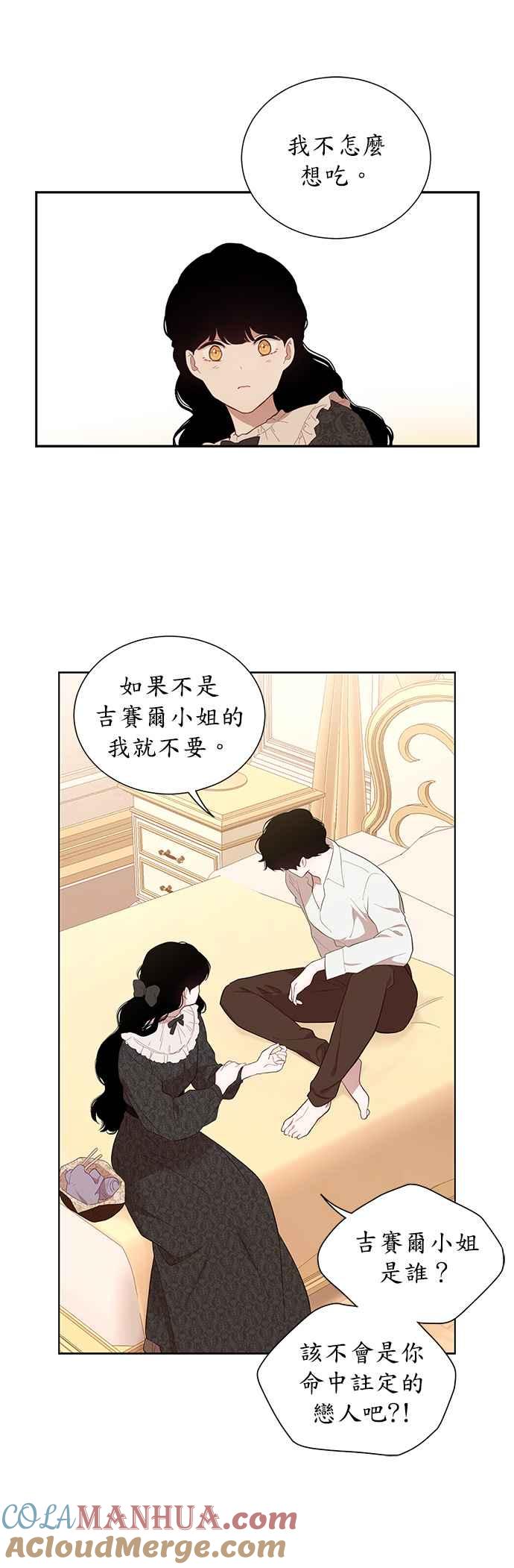 第35话-吉赛尔之血-Lee Yunji（第6张）