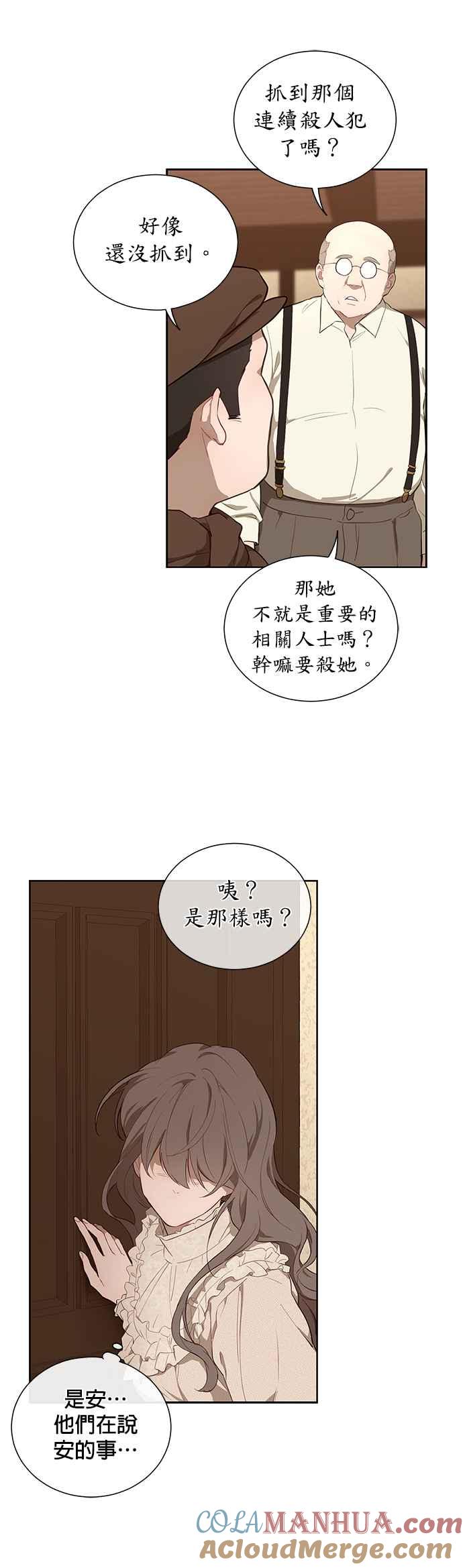 第40话-吉赛尔之血-Lee Yunji（第6张）