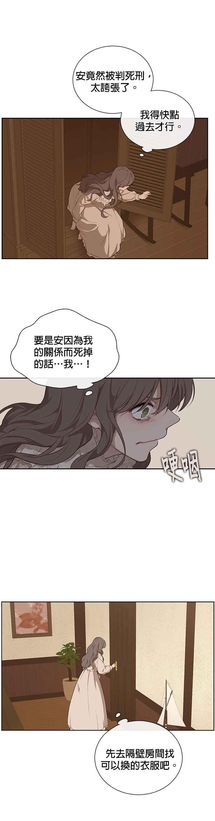 第40话-吉赛尔之血-Lee Yunji（第17张）
