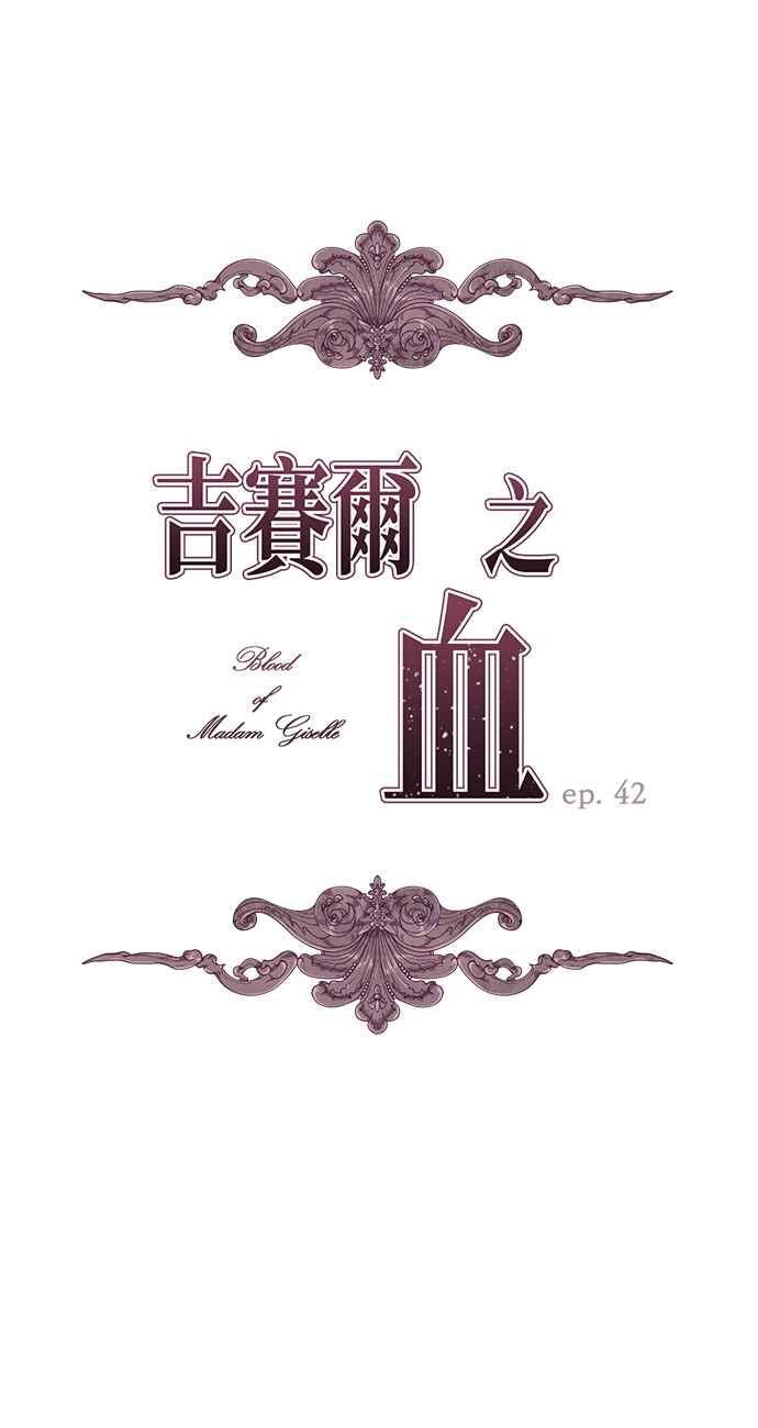 第42话-吉赛尔之血-Lee Yunji（第1张）