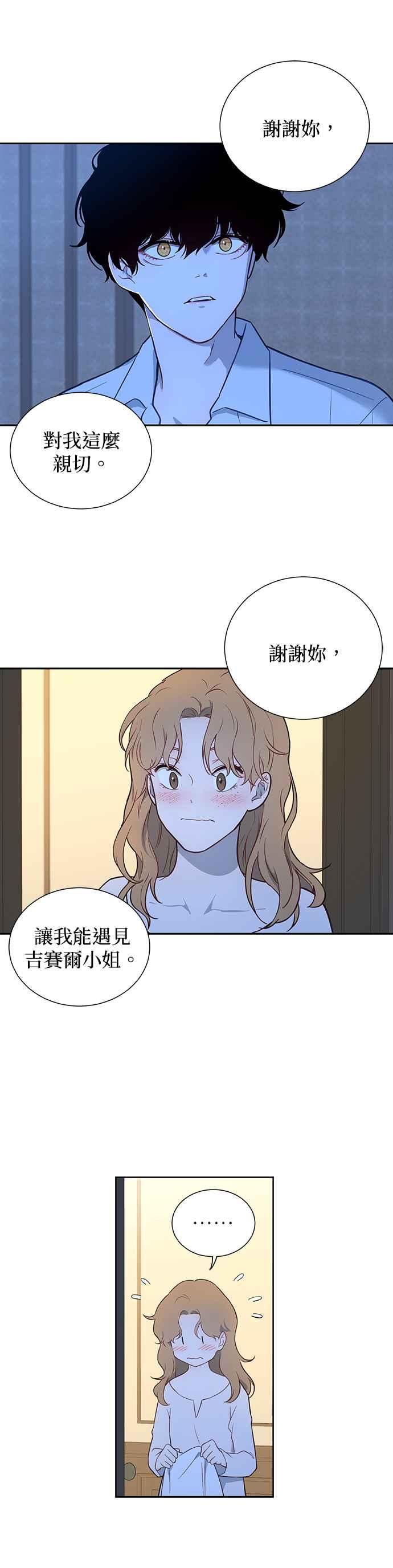 第46话-吉赛尔之血-Lee Yunji（第9张）