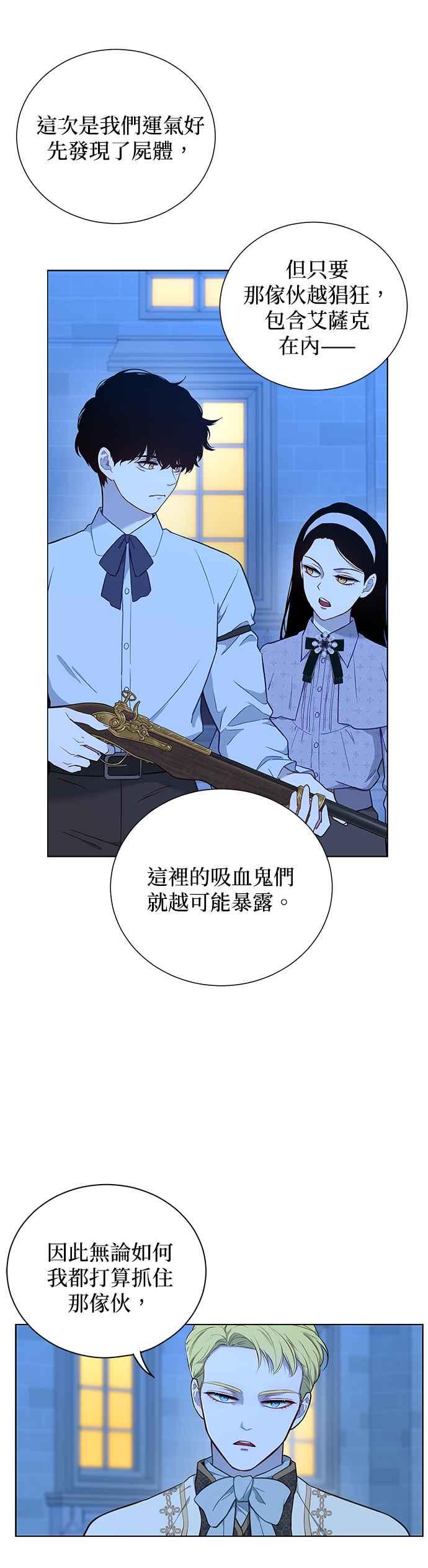 第47话-吉赛尔之血-Lee Yunji（第7张）