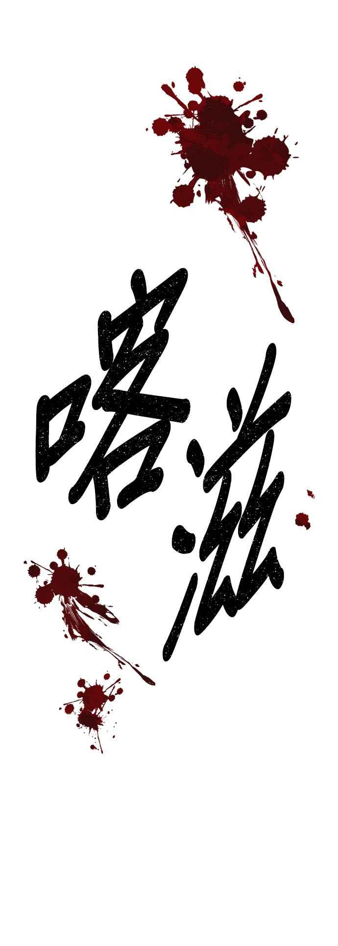 第56话-吉赛尔之血-Lee Yunji（第1张）
