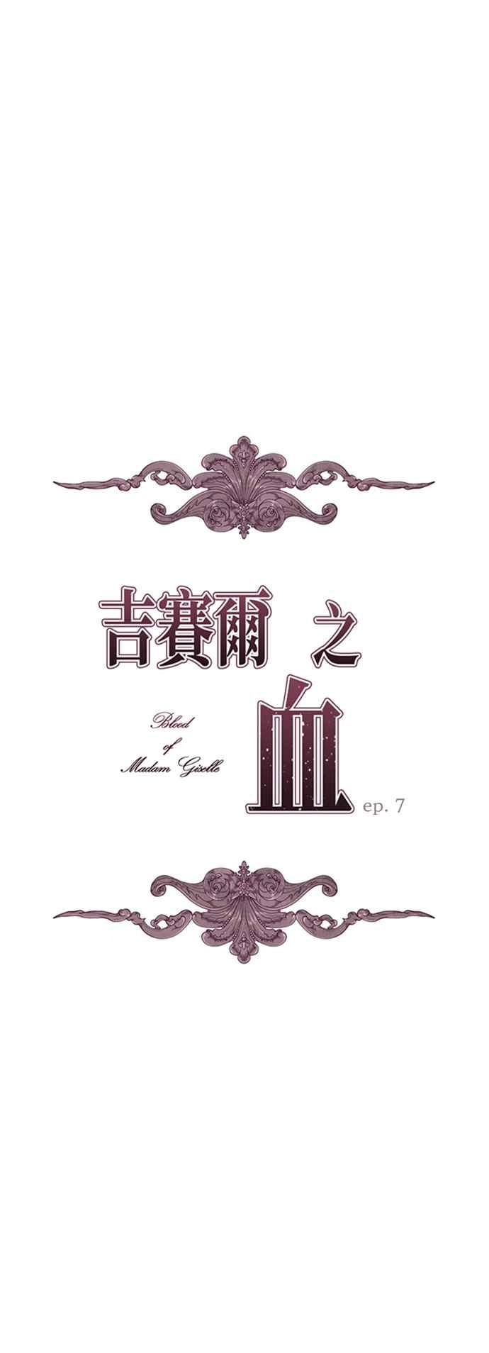 第7话-吉赛尔之血-Lee Yunji（第5张）