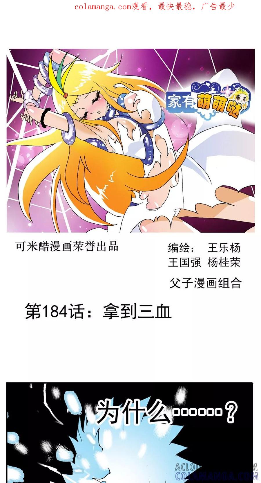 第184话-家有萌萌哒-可米酷（第1张）