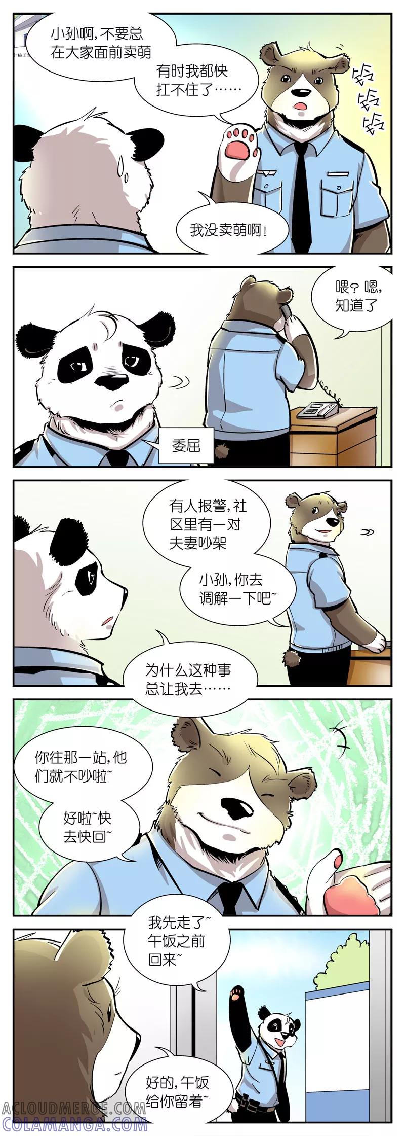 第26话掉毛问题(5)-熊警察-毅鼠（第3张）