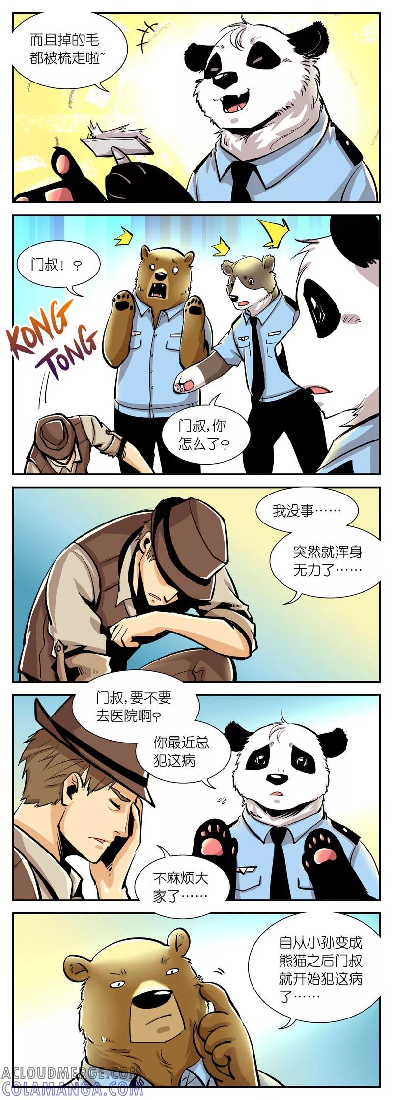 第26话掉毛问题(5)-熊警察-毅鼠（第2张）