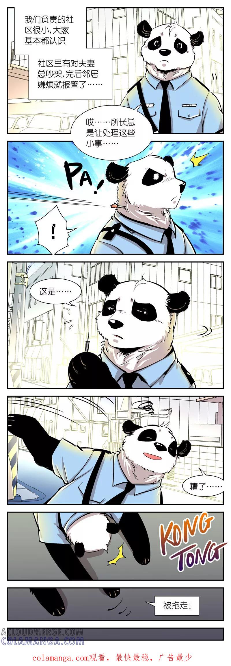 第26话掉毛问题(5)-熊警察-毅鼠（第4张）