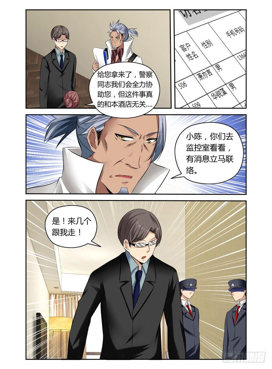 第9话查水表的要来了-寄生少女-周智延（第8张）