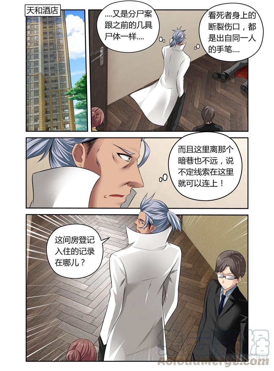 第9话查水表的要来了-寄生少女-周智延（第7张）
