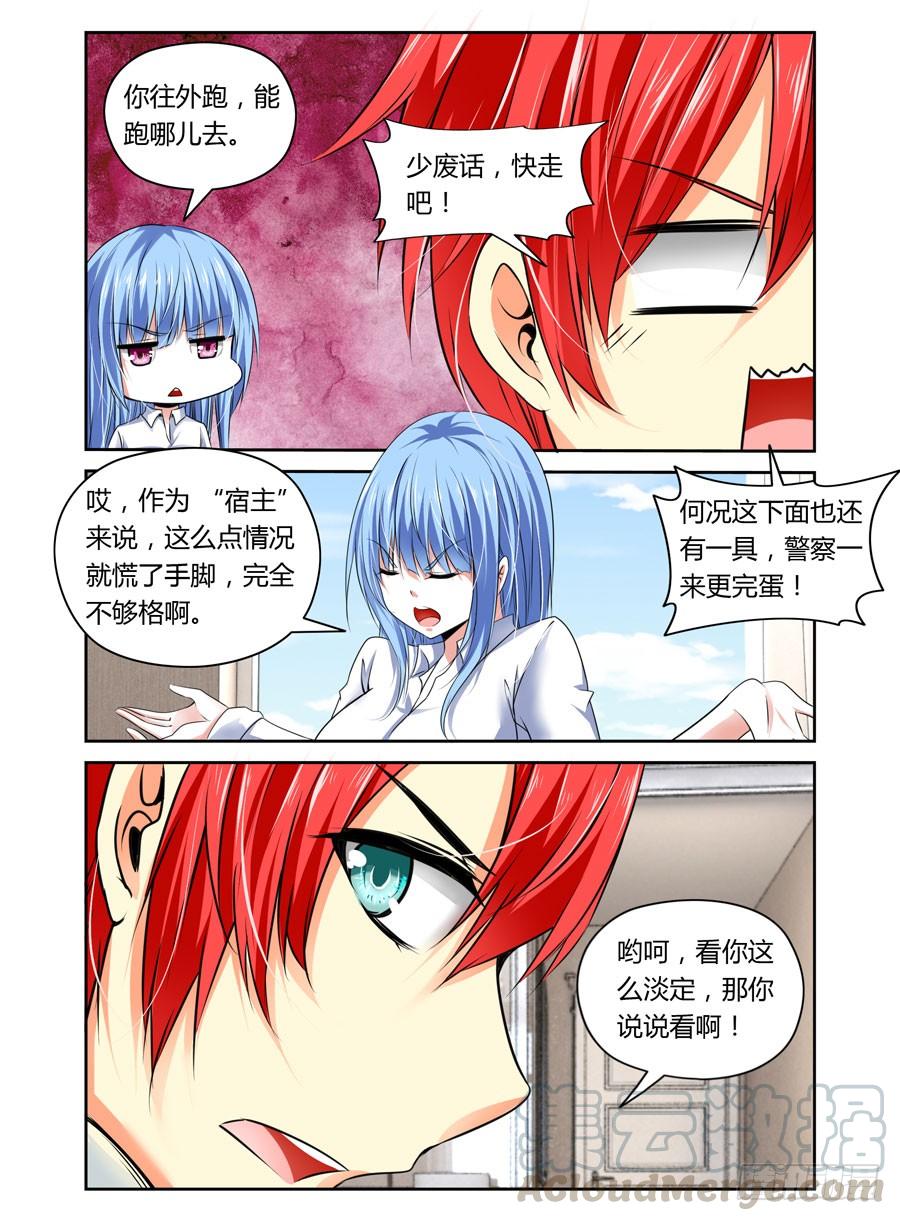 第9话查水表的要来了-寄生少女-周智延（第5张）