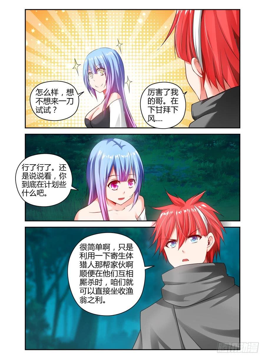101.“一刀”的威力！-寄生少女-周智延（第12张）