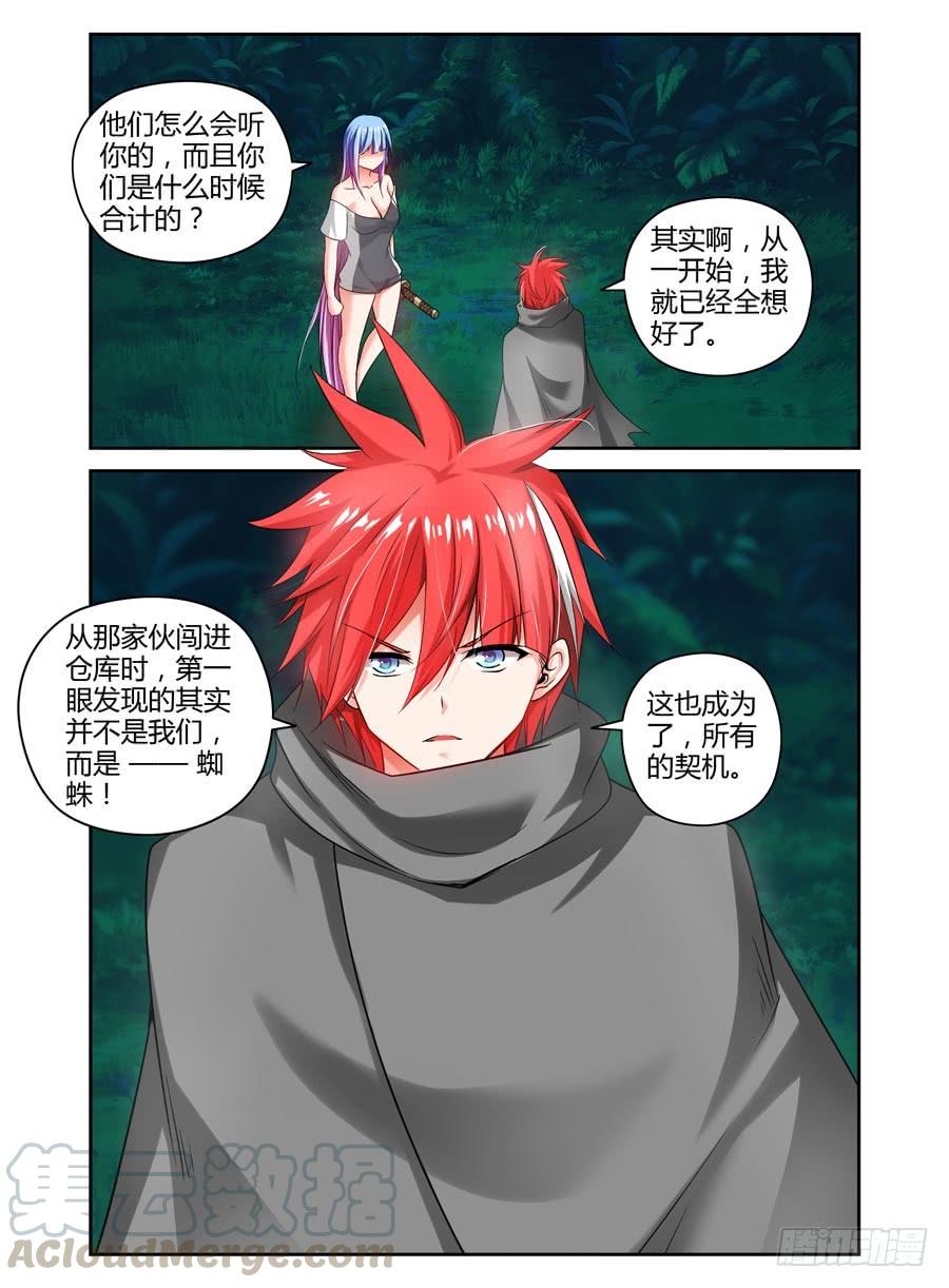 101.“一刀”的威力！-寄生少女-周智延（第13张）