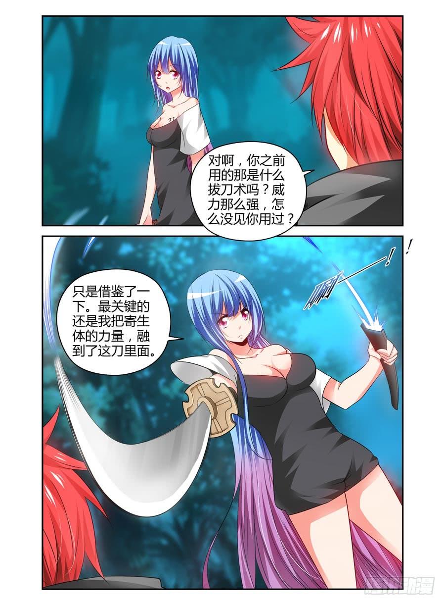 101.“一刀”的威力！-寄生少女-周智延（第8张）