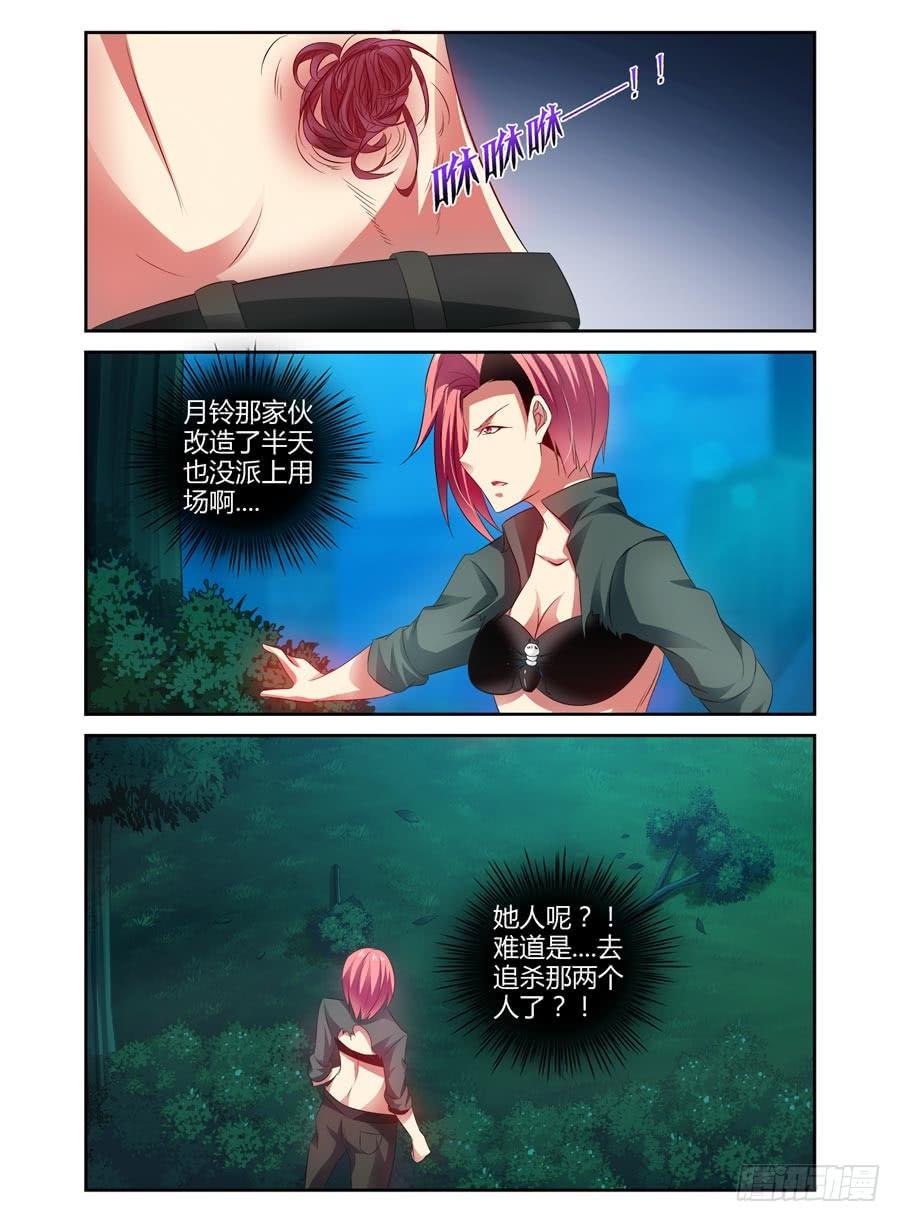101.“一刀”的威力！-寄生少女-周智延（第6张）