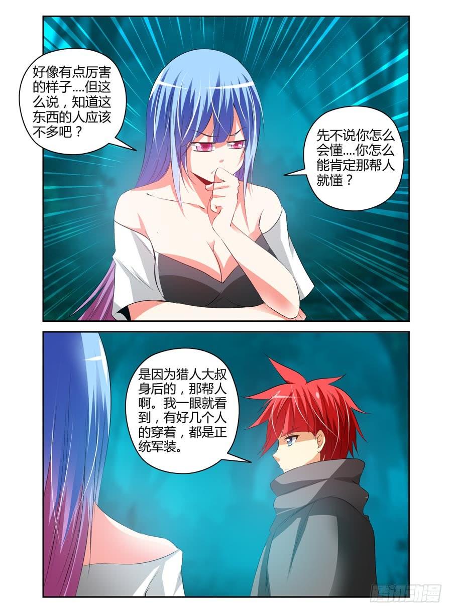 102.密谋已久！-寄生少女-周智延（第6张）